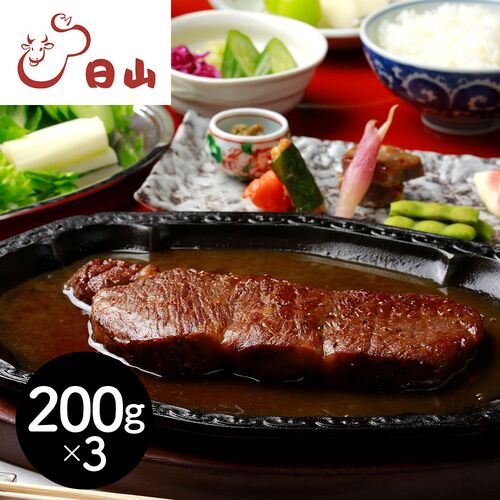 東京・人形町 「日山」 山形牛サーロインステーキ 200g×3