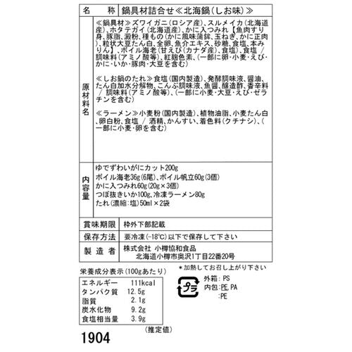 海鮮しゃぶしゃぶセット （生ずわいがに300g×2、たこ100g×4、生甘海老10本×3、生帆立貝柱100g×4、サーモン100g×3、昆布、たれ）