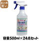 【まとめ買い】除菌・消臭ホタテの霧ミスト５００ＭＬ 容量500ML×24点セット 日本漢方研究所 食器用洗剤・自然派
