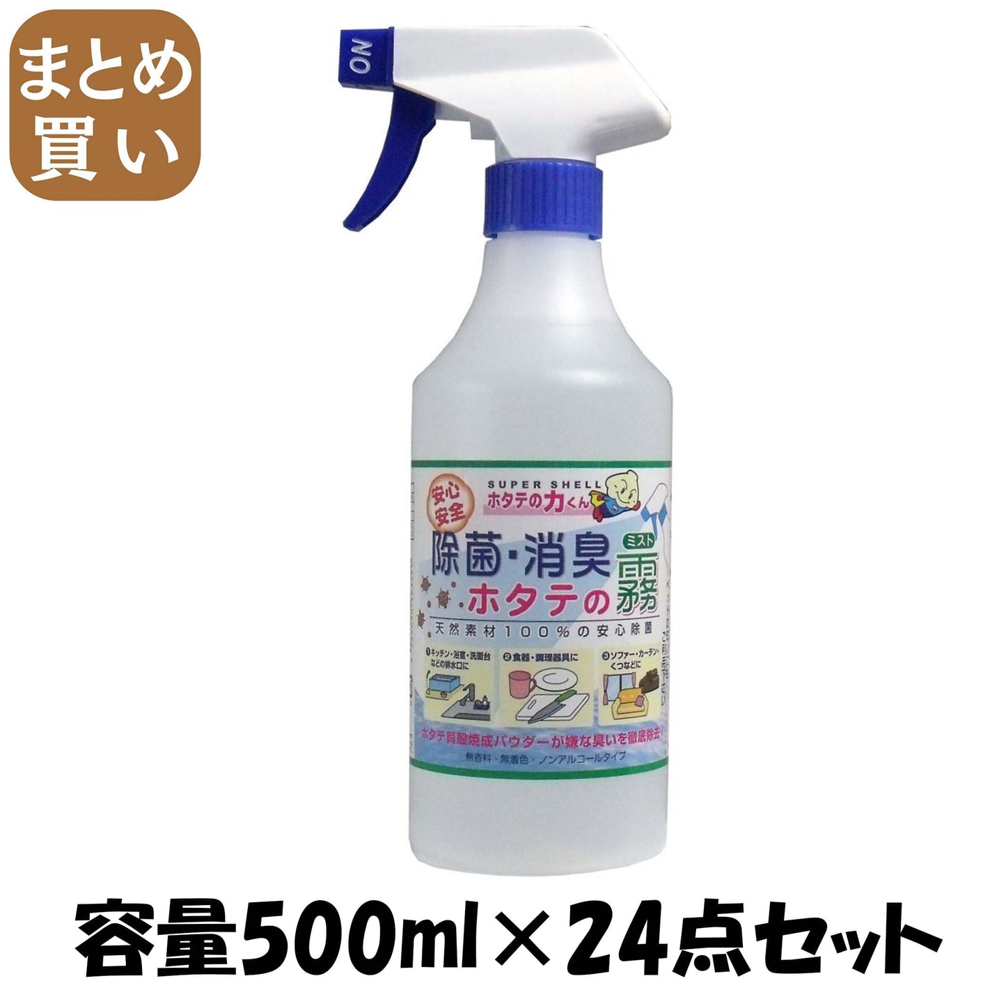 【まとめ買い】除菌・消臭ホタテの霧ミスト５００ＭＬ 容量500ML×24点セット 日本漢方研究所 食器用洗剤・自然派