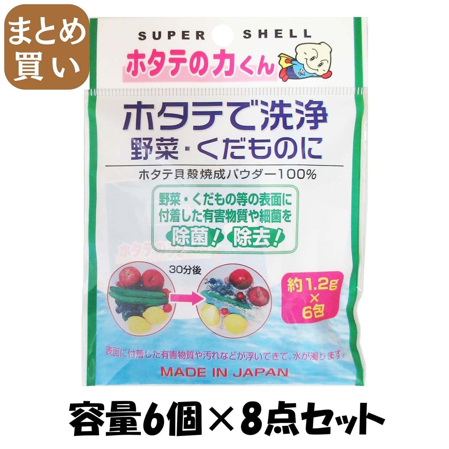 【まとめ買い】ホタテの力くん　野菜・果物に１．２Ｇ×６包 容量6個×8点セット 日本漢方研究所 食器用洗剤・自然派