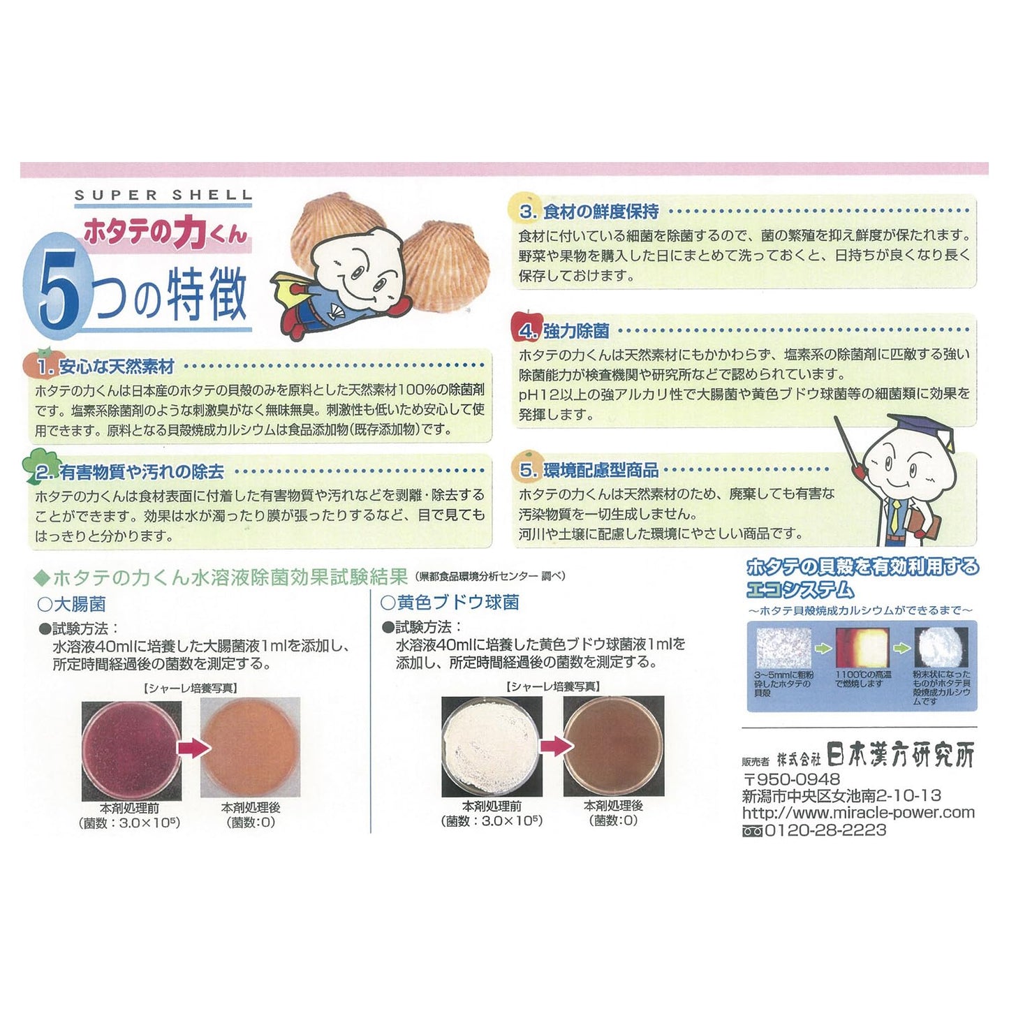 【まとめ買い】ホタテの力くん　野菜・果物に１．２Ｇ×６包 容量6個×8点セット 日本漢方研究所 食器用洗剤・自然派