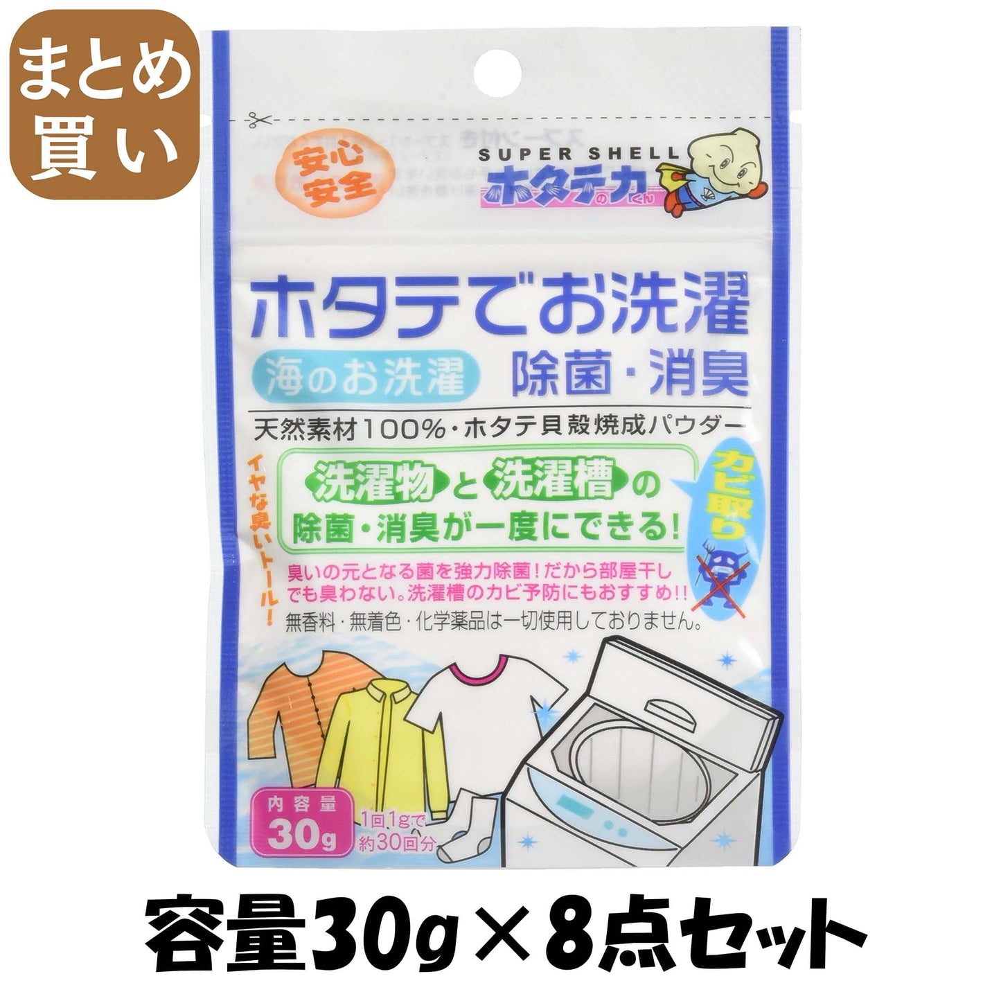 【まとめ買い】ホタテの力くん　お洗濯　除菌・消臭３０Ｇ 容量30G×8点セット 日本漢方研究所 衣料用洗剤・自然派