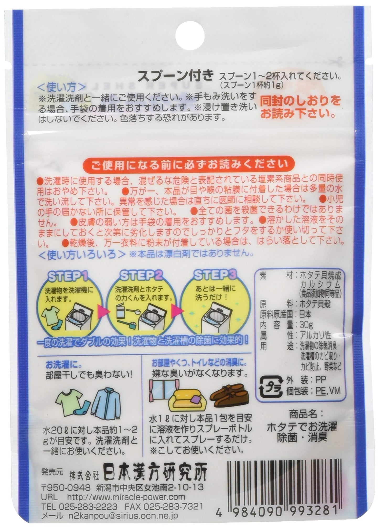 【まとめ買い】ホタテの力くん　お洗濯　除菌・消臭３０Ｇ 容量30G×8点セット 日本漢方研究所 衣料用洗剤・自然派