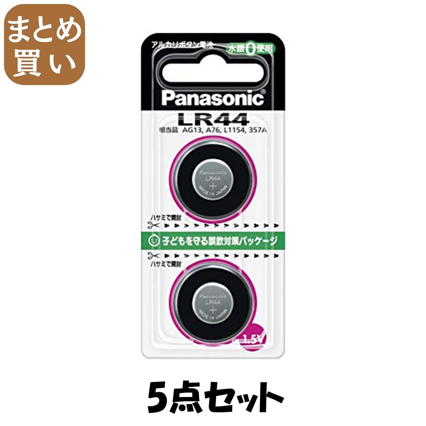 【まとめ買い】ＬＲ４４／２Ｐ　Ｎアルカリボタン電池 5点セット パナソニック 乾電池