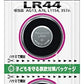 【まとめ買い】ＬＲ４４／２Ｐ　Ｎアルカリボタン電池 5点セット パナソニック 乾電池