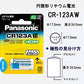 【まとめ買い】ＣＲ１２３ＡＷ　カメラ　リチウム電池 10点セット パナソニック 乾電池