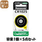 【まとめ買い】ＣＲ－１０２５　リチウムコイン電池１０２５ 容量1個×5点セット パナソニック 乾電池