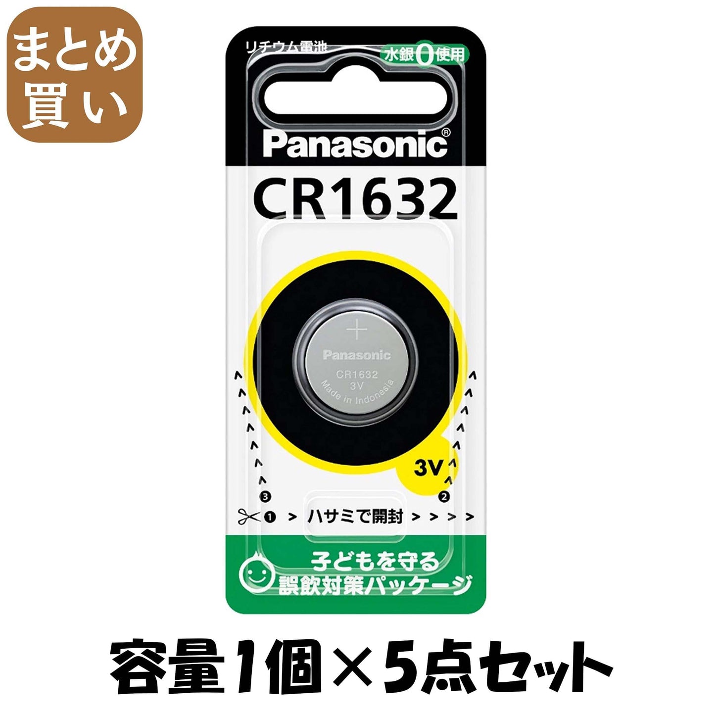 【まとめ買い】コイン形リチウム電池　ＣＲ－１６３２ 容量1個×5点セット パナソニック 乾電池
