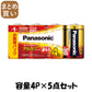 【まとめ買い】ＬＲ２０ＸＪ／４ＳＷ　アルカリ単１＊４Ｐ 容量4P×5点セット パナソニック 乾電池