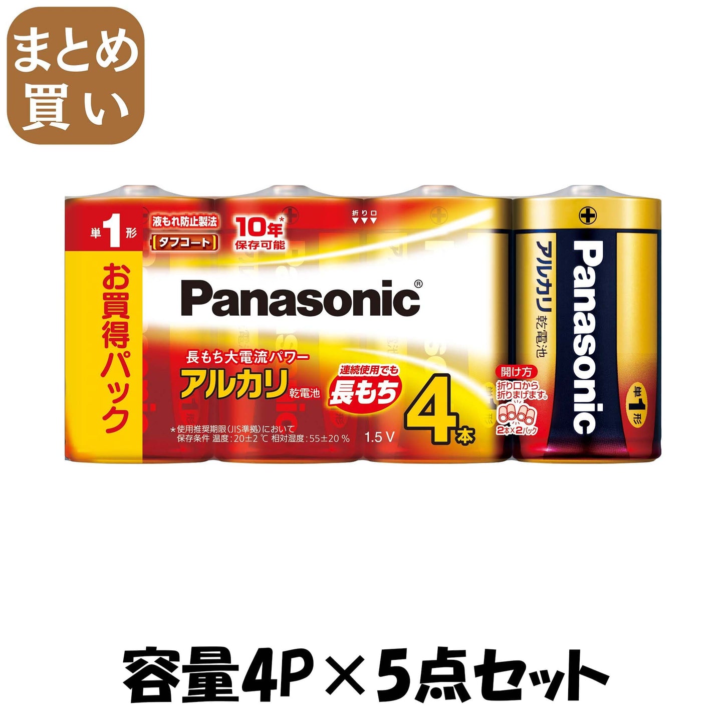 【まとめ買い】ＬＲ２０ＸＪ／４ＳＷ　アルカリ単１＊４Ｐ 容量4P×5点セット パナソニック 乾電池