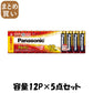【まとめ買い】ＬＲ６ＸＪ／１２ＳＷ　アルカリ単三１２Ｐ 容量12P×5点セット パナソニック 乾電池