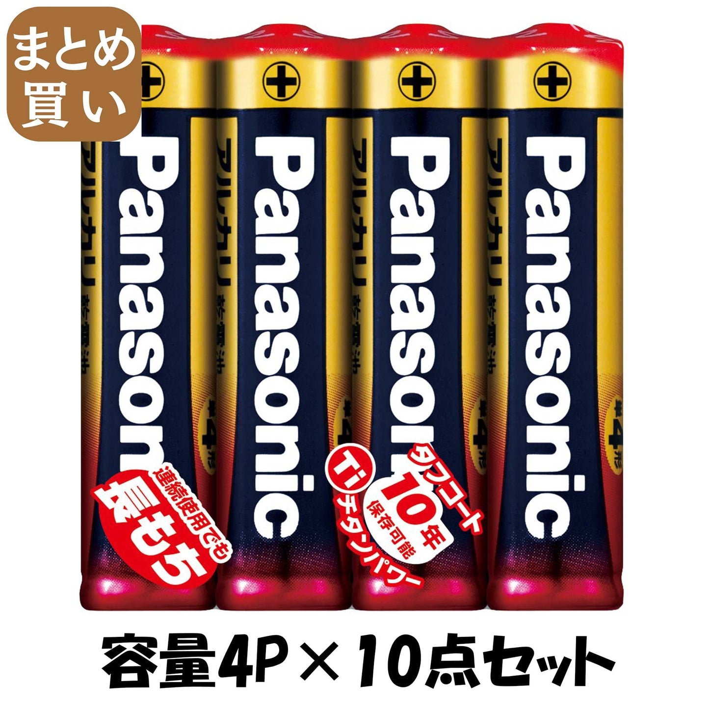 【まとめ買い】ＬＲ０３ＸＪ／４ＳＥ　アルカリ単４　４Ｐ 容量4P×10点セット パナソニック 乾電池