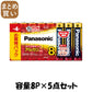 【まとめ買い】ＬＲ０３ＸＪ／８ＳＷ　アルカリ単４＊８Ｐ 容量8P×5点セット パナソニック 乾電池