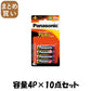 【まとめ買い】ＬＲ０３ＸＪ／４Ｂ　アルカリ　単４＊４Ｐブリスタ 容量4P×10点セット パナソニック 乾電池