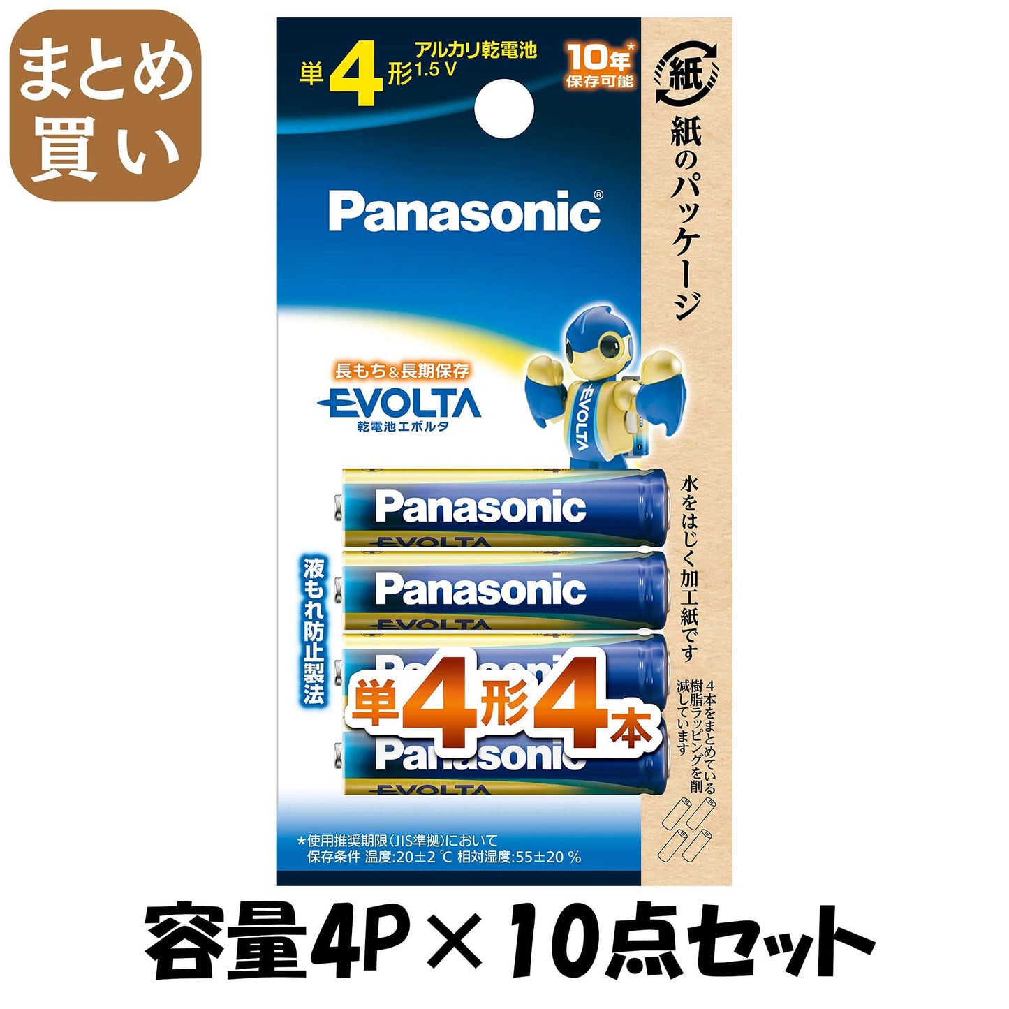 【まとめ買い】エボルタ単４＊４Ｐ　ＬＲ０３ＥＪ／４Ｂ 容量4P×10点セット パナソニック 乾電池