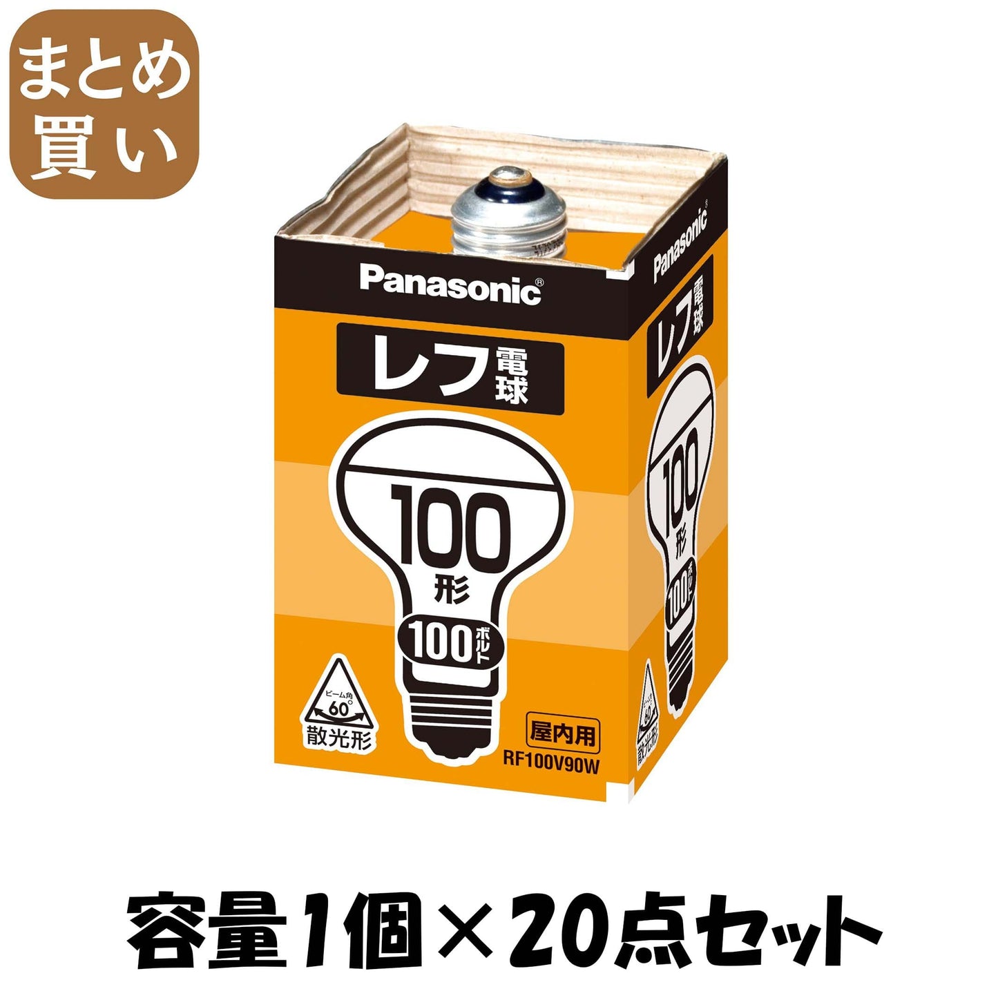 【まとめ買い】レフ電球１００Ｗ屋内ＲＦ１００Ｖ９０ＷＤ 容量1個×20点セット パナソニック 電球