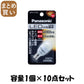 【まとめ買い】ＬＥＤ小丸球　ＬＤＴ１ＬＨＥ１２ 容量1個×10点セット パナソニック 電球