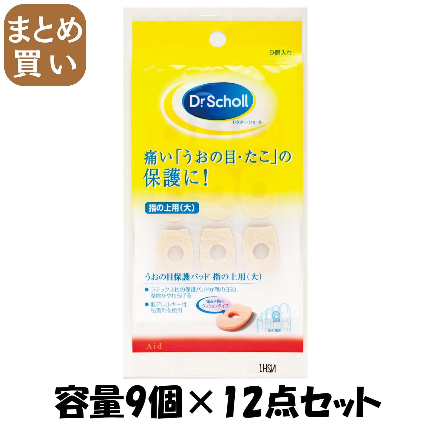 【まとめ買い】ドクター・ショールうおの目保護パッド指の上用（大）容量9個×12点セットショールズウェルネスカンパニーフットケア