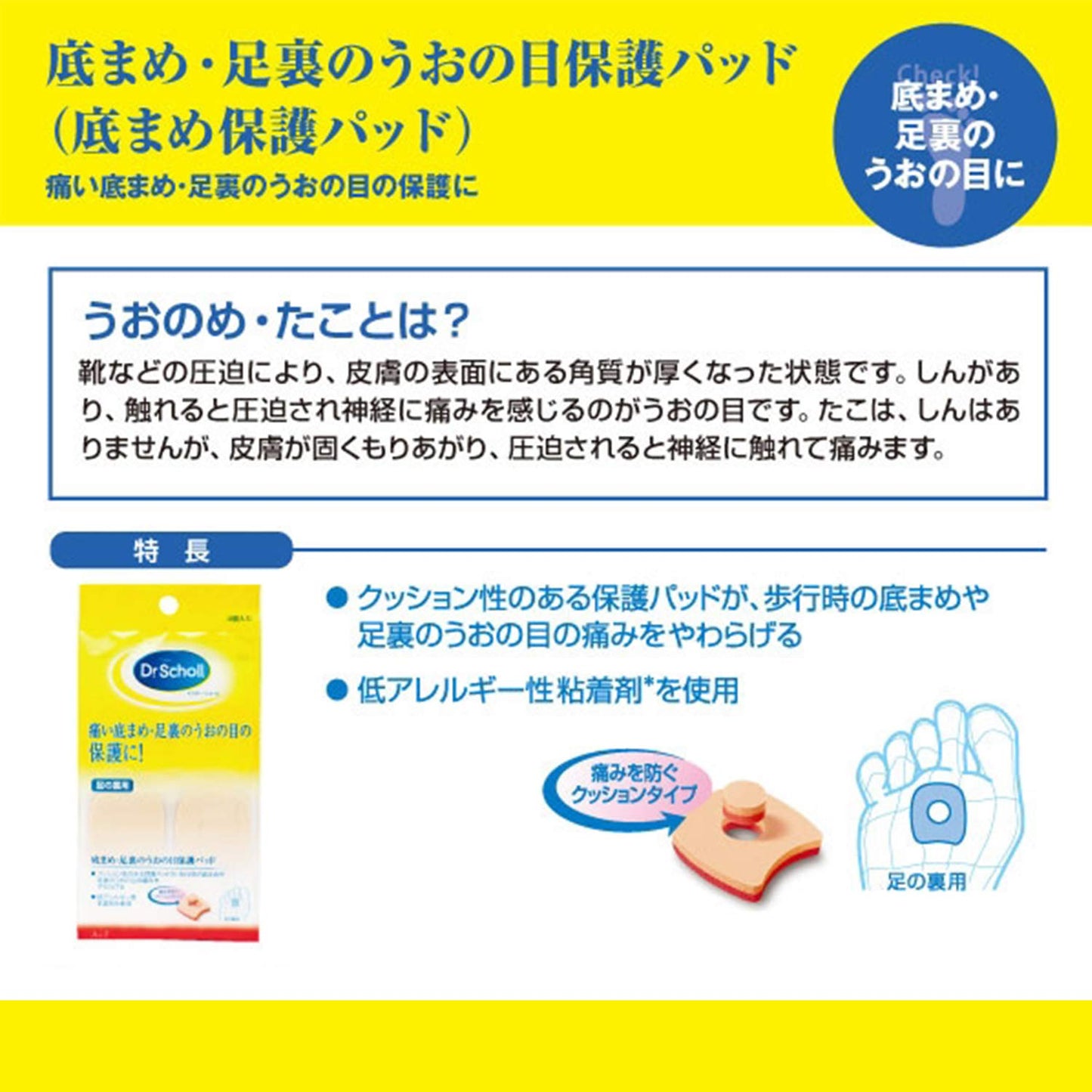 【まとめ買い】ドクター・ショール　底まめ保護パッド 容量4個×12点セット ショールズウェルネスカンパニー フットケア