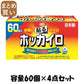 【まとめ買い】ホッカイロ　貼るレギュラー６０個 容量60個×4点セット 興和 カイロ