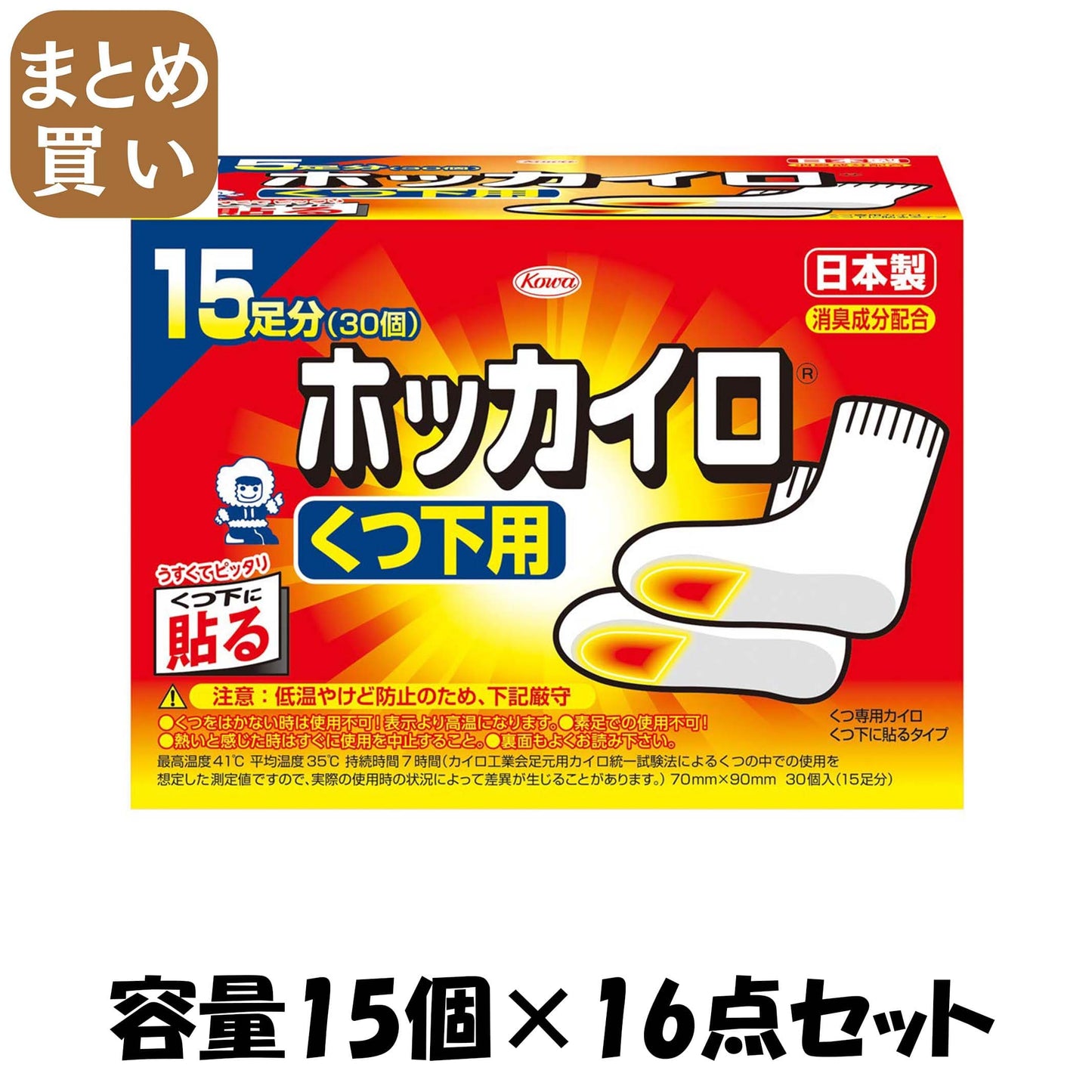 【まとめ買い】ホッカイロ　靴下用１５足分 容量15個×16点セット 興和 カイロ