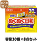 【まとめ買い】ホッカイロ　ぬくぬく日和　貼るレギュラー３０個 容量30個×8点セット 興和 カイロ