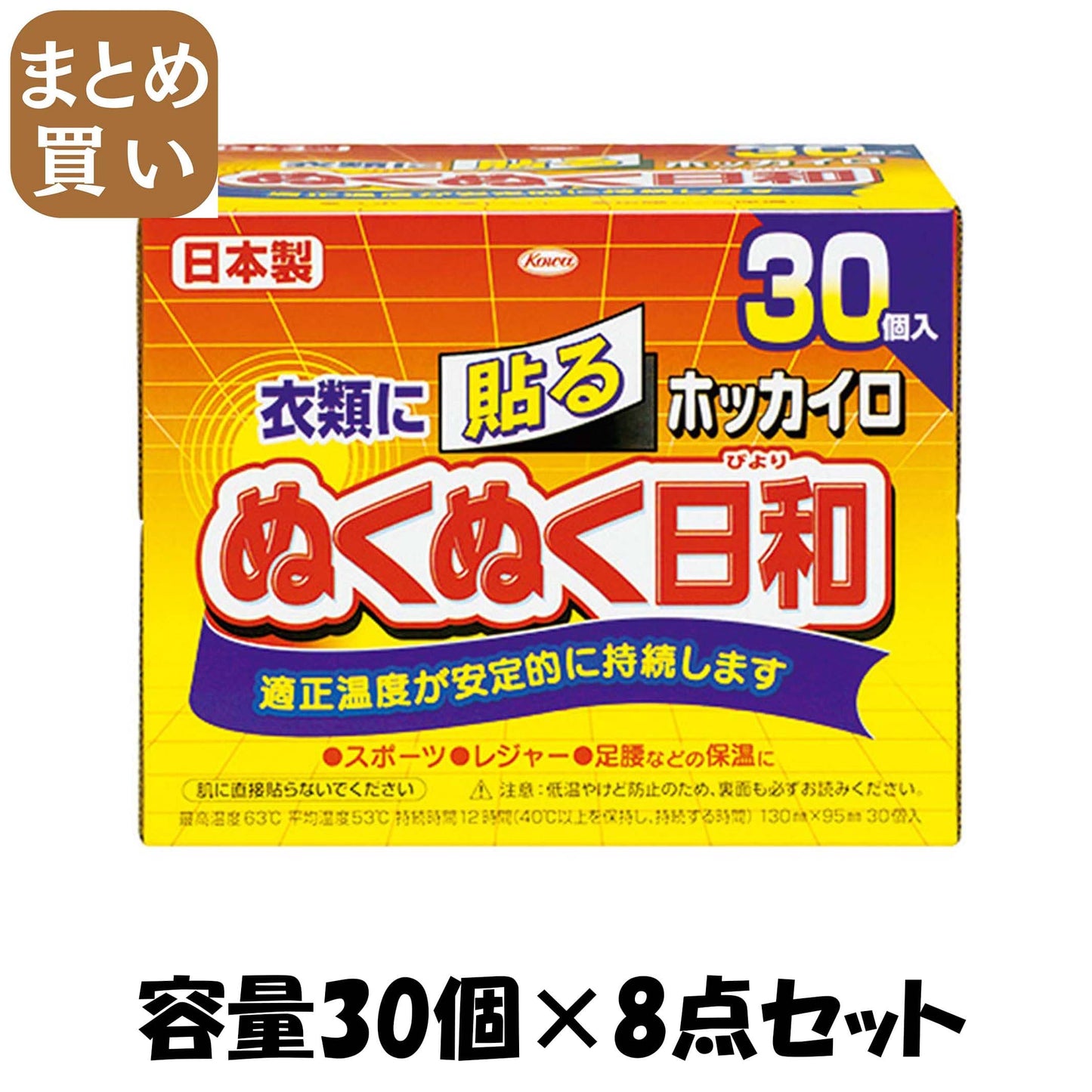 【まとめ買い】ホッカイロ　ぬくぬく日和　貼るレギュラー３０個 容量30個×8点セット 興和 カイロ