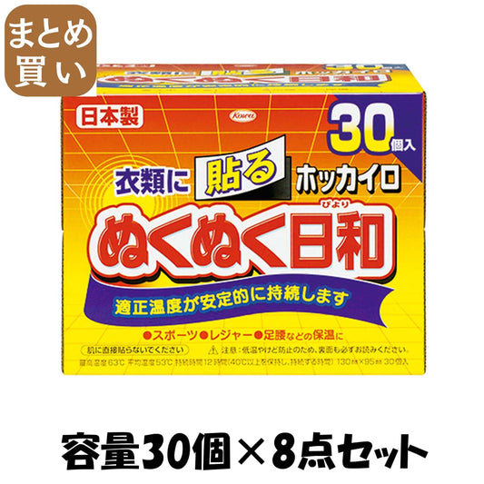 【まとめ買い】ホッカイロ　ぬくぬく日和　貼るレギュラー３０個 容量30個×8点セット 興和 カイロ