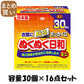 【まとめ買い】ホッカイロ　ぬくぬく日和　貼るミニ３０個 容量30個×16点セット 興和 カイロ