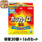 【まとめ買い】ホッカイロ貼らないミニ３０Ｐ 容量30個×16点セット 興和 カイロ