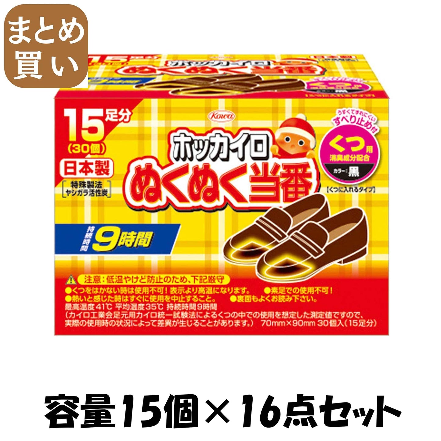 【まとめ買い】ぬくぬく当番　くつ用　１５足分 容量15個×16点セット 興和 カイロ