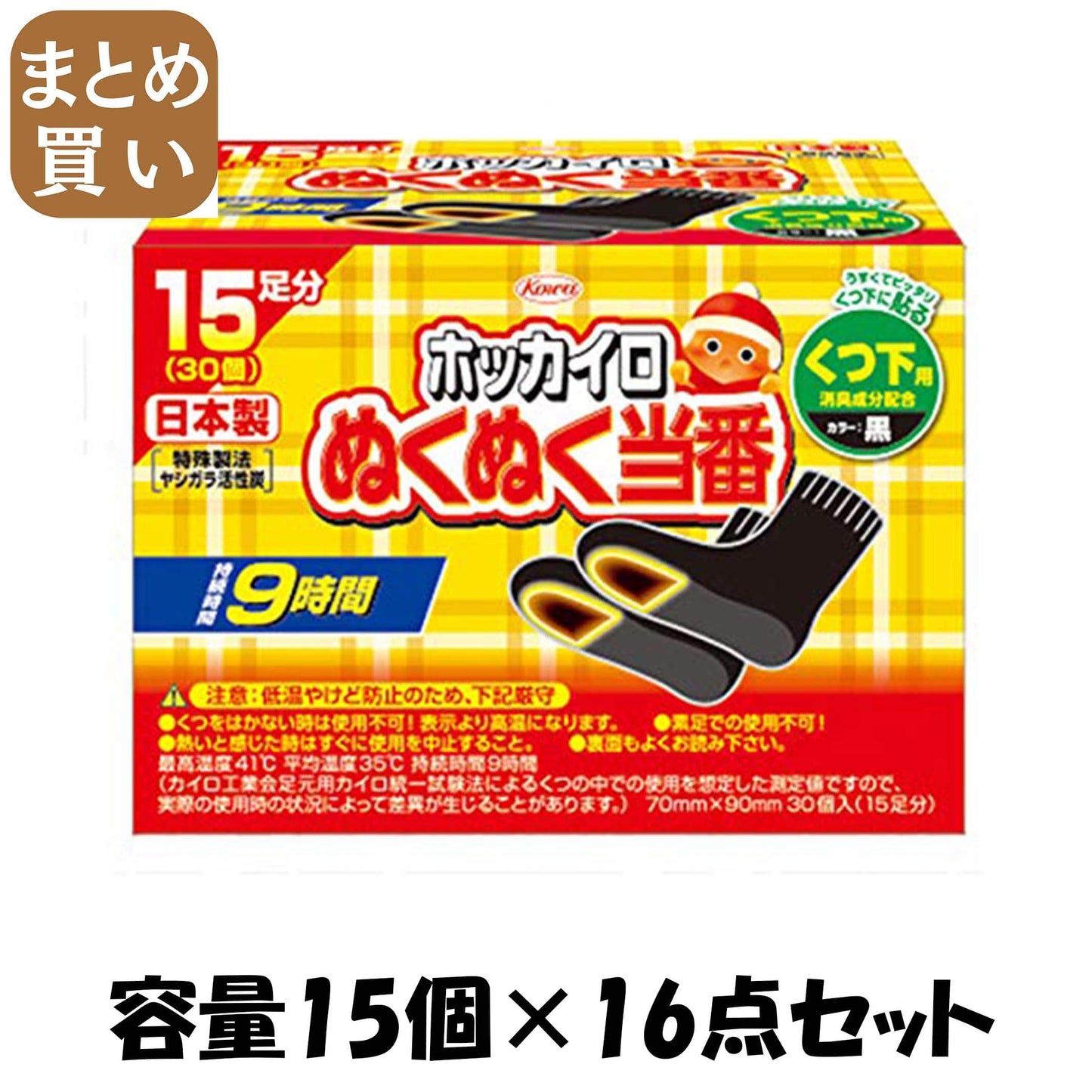 【まとめ買い】ぬくぬく当番　くつ下用　１５足分 容量15個×16点セット 興和 カイロ