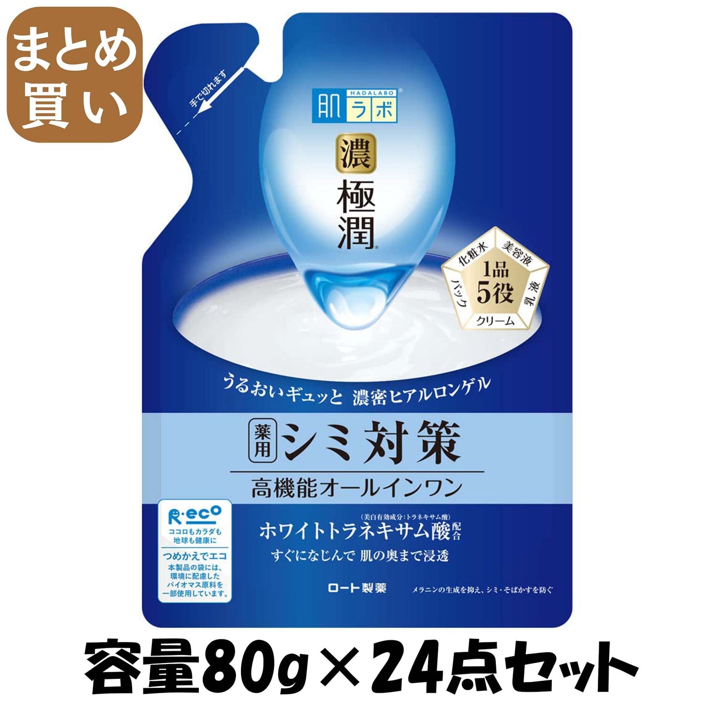 【まとめ買い】肌ラボ　極潤美白パーフェクトゲル　つめかえ用 容量80G×24点セット ロート製薬 化粧品