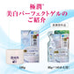 【まとめ買い】肌ラボ　極潤美白パーフェクトゲル　つめかえ用 容量80G×24点セット ロート製薬 化粧品