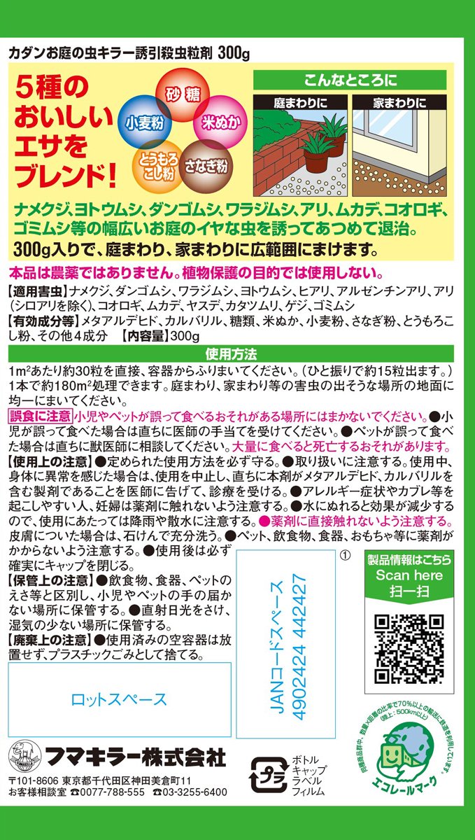 【まとめ買い】カダンお庭の虫キラー殺虫誘引粒剤３００Ｇ 容量300G×20点セット フマキラー 殺虫剤・園芸