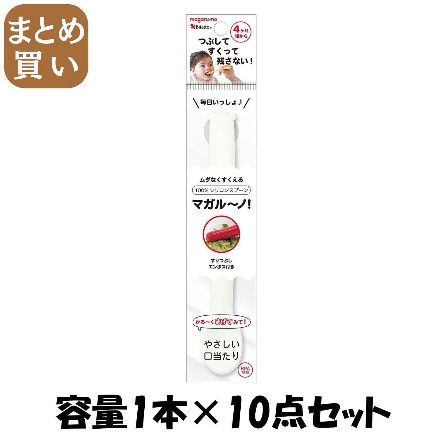 【まとめ買い】ビタット　マガルーノ　ホワイト 容量1本×10点セット ビタットジャパン ベビー用品