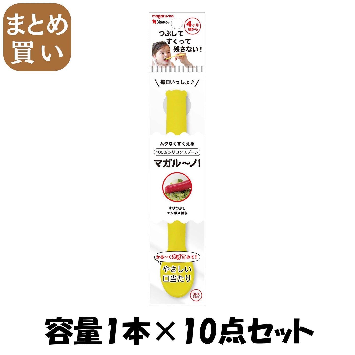 【まとめ買い】ビタット　マガルーノ　イエロー 容量1本×10点セット ビタットジャパン ベビー用品