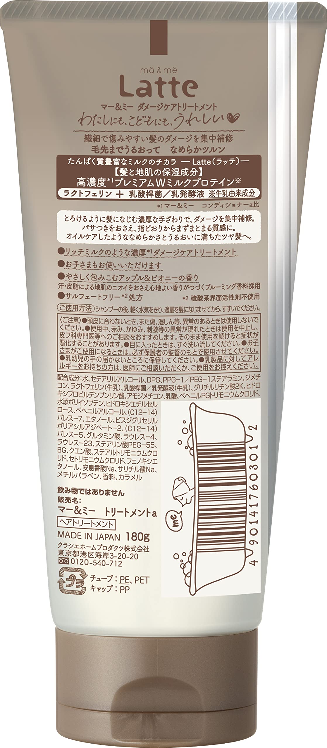 【まとめ買い】マー＆ミー　ダメージケアトリートメント 容量180G×24点セット クラシエ ヘアトリートメント