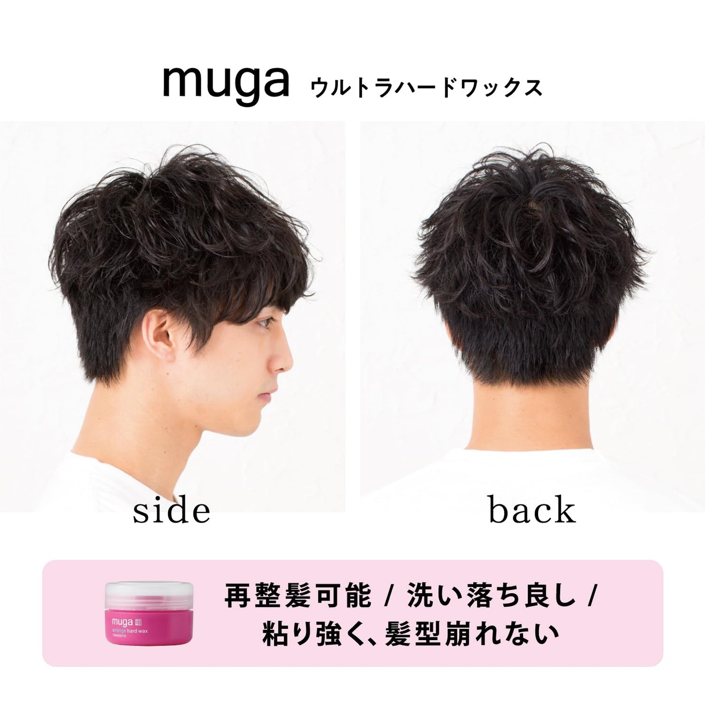 【まとめ買い】ＭＵＧＡ　アレンジハードワックス 容量85G×3点セット 柳屋本店 スタイリング