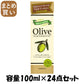 【まとめ買い】オリーブレーベル　ヘアエッセンスオイル 容量100ML×24点セット 柳屋本店 スタイリング