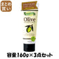 【まとめ買い】オリーブレーベル　ヘアモイストクリーム 容量160G×3点セット 柳屋本店 スタイリング