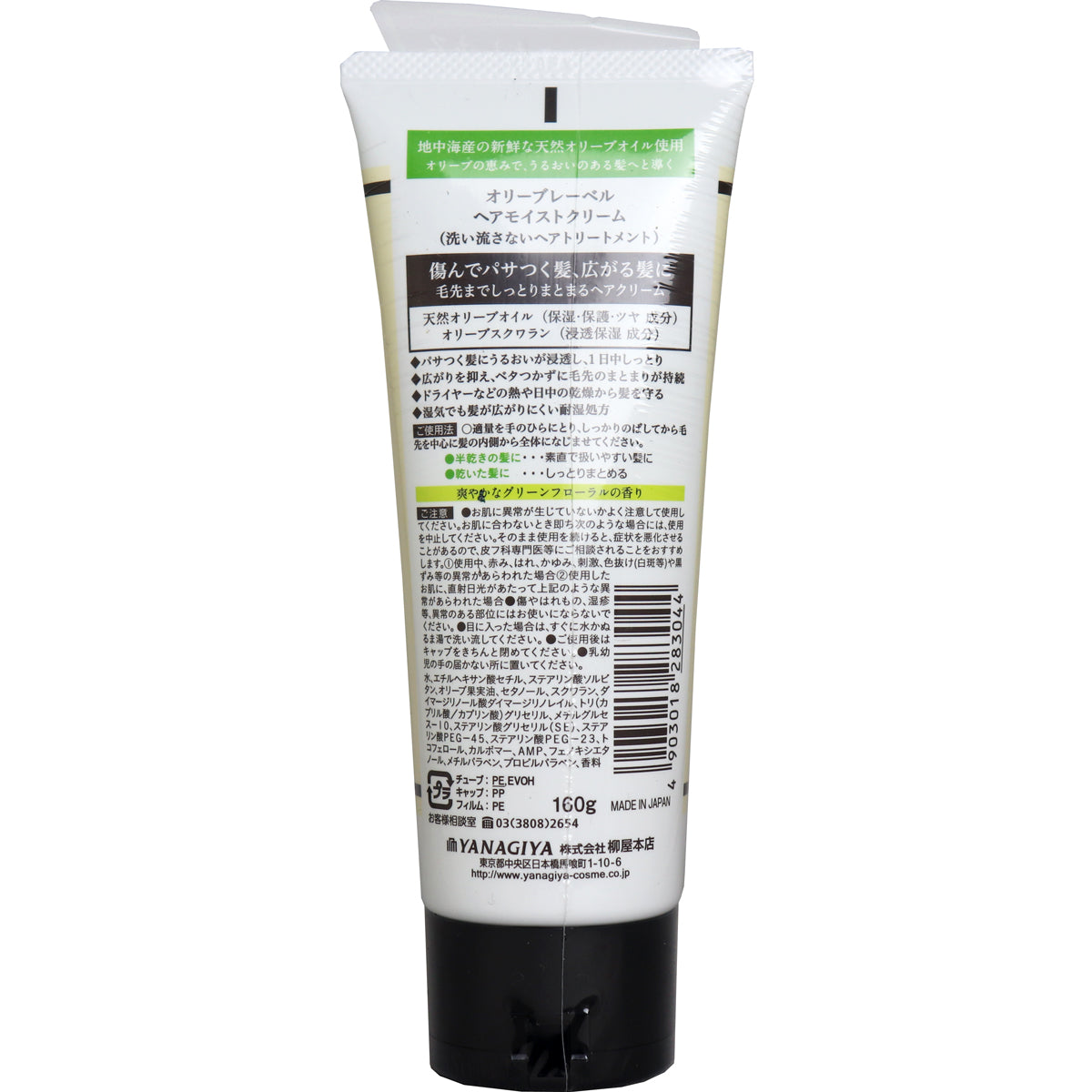 【まとめ買い】オリーブレーベル　ヘアモイストクリーム 容量160G×3点セット 柳屋本店 スタイリング