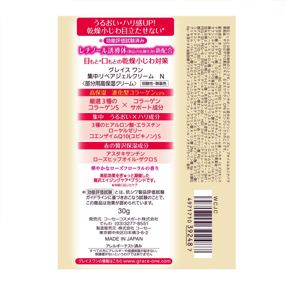 【まとめ買い】グレイスワン集中リペアジェルクリーム 容量30G×6点セット コーセーコスメポート 化粧品