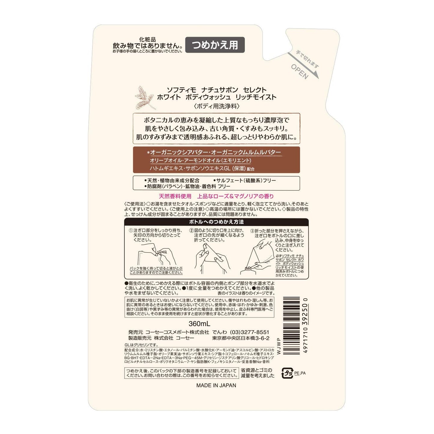 【まとめ買い】ソフティモナチュサボンセレクトホワイトボディウォッシュリッチモイスト詰替 容量360ML×18点セットボディソープ