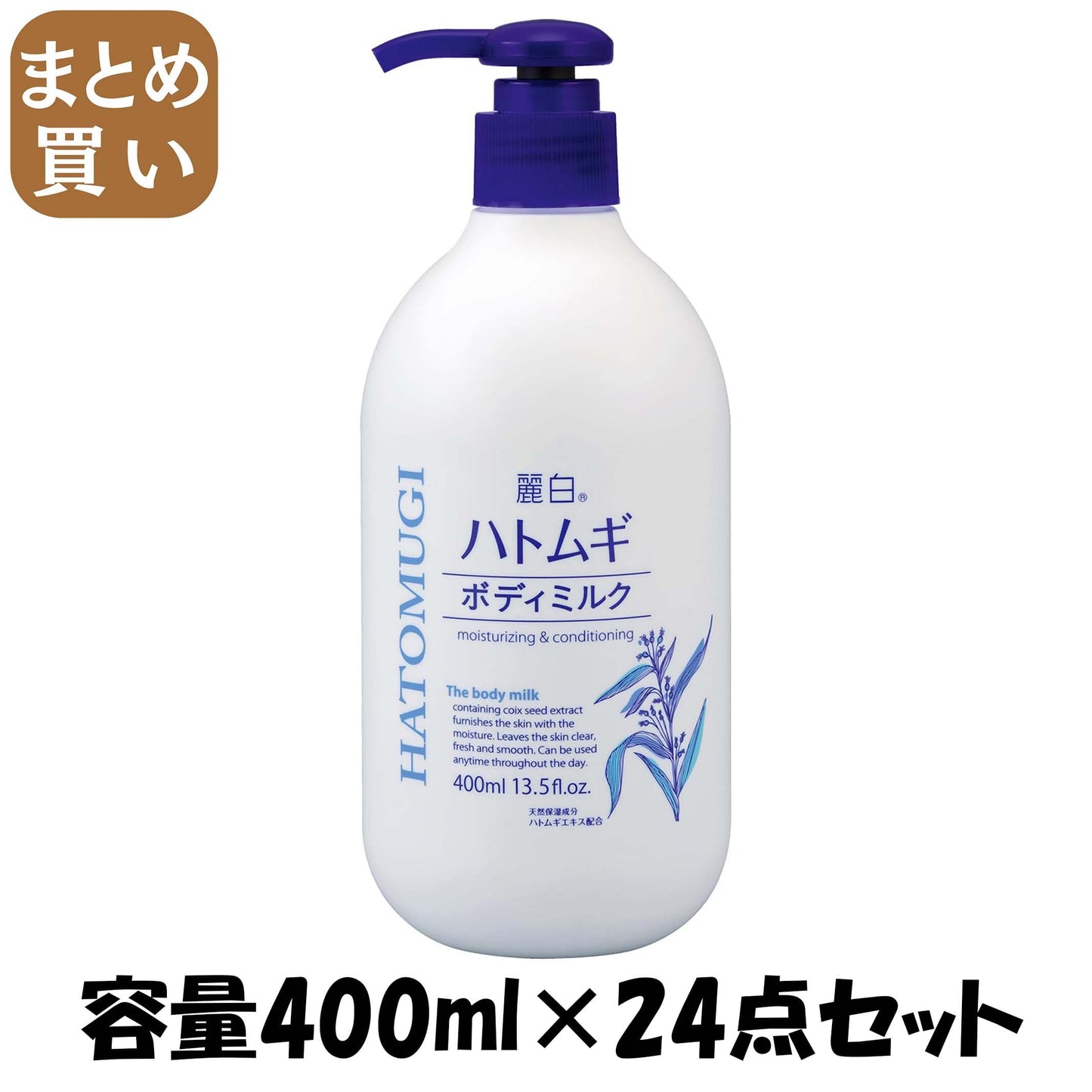 【まとめ買い】麗白　ハトムギボディミルク 容量400ML×24点セット 熊野油脂 ボディクリーム・ローション
