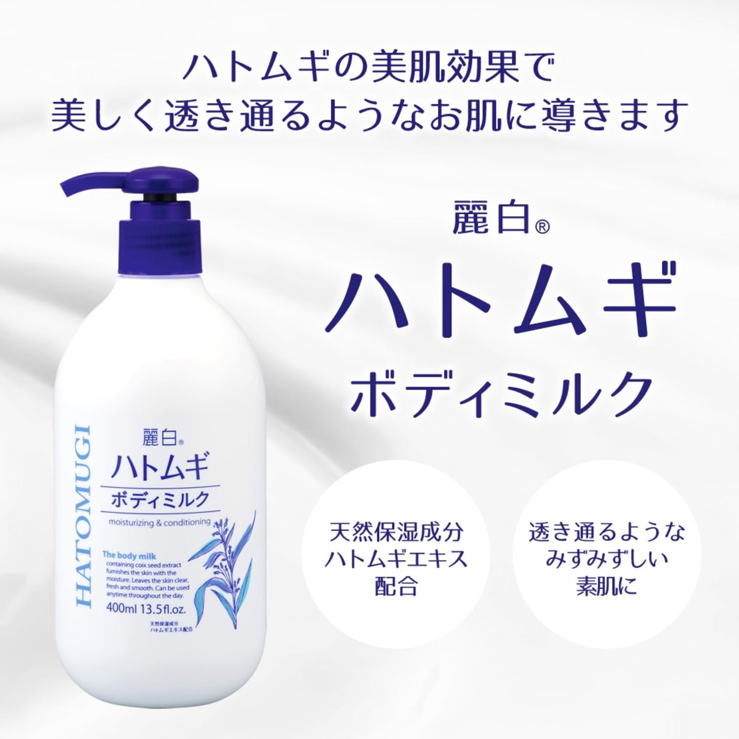 【まとめ買い】麗白　ハトムギボディミルク 容量400ML×24点セット 熊野油脂 ボディクリーム・ローション