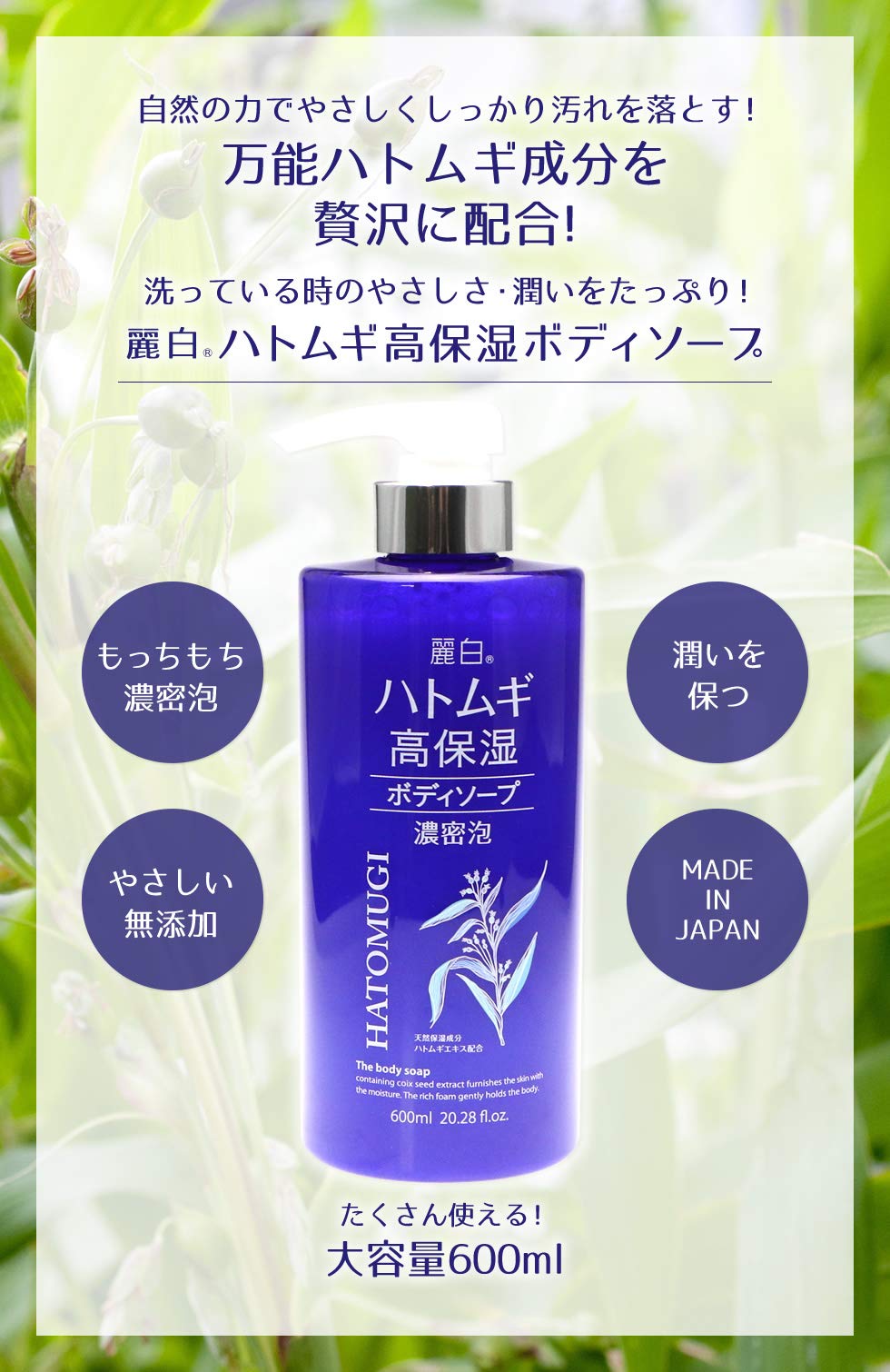 【まとめ買い】麗白　ハトムギ高保湿ボディソープ 容量600ML×16点セット 熊野油脂 ボディソープ