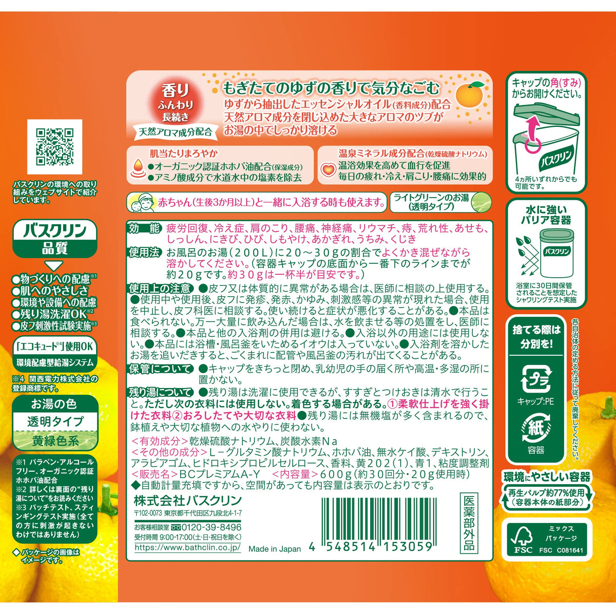 【まとめ買い】バスクリン　ゆずの香り　６００ｇ 容量600G×15点セット バスクリン 入浴剤