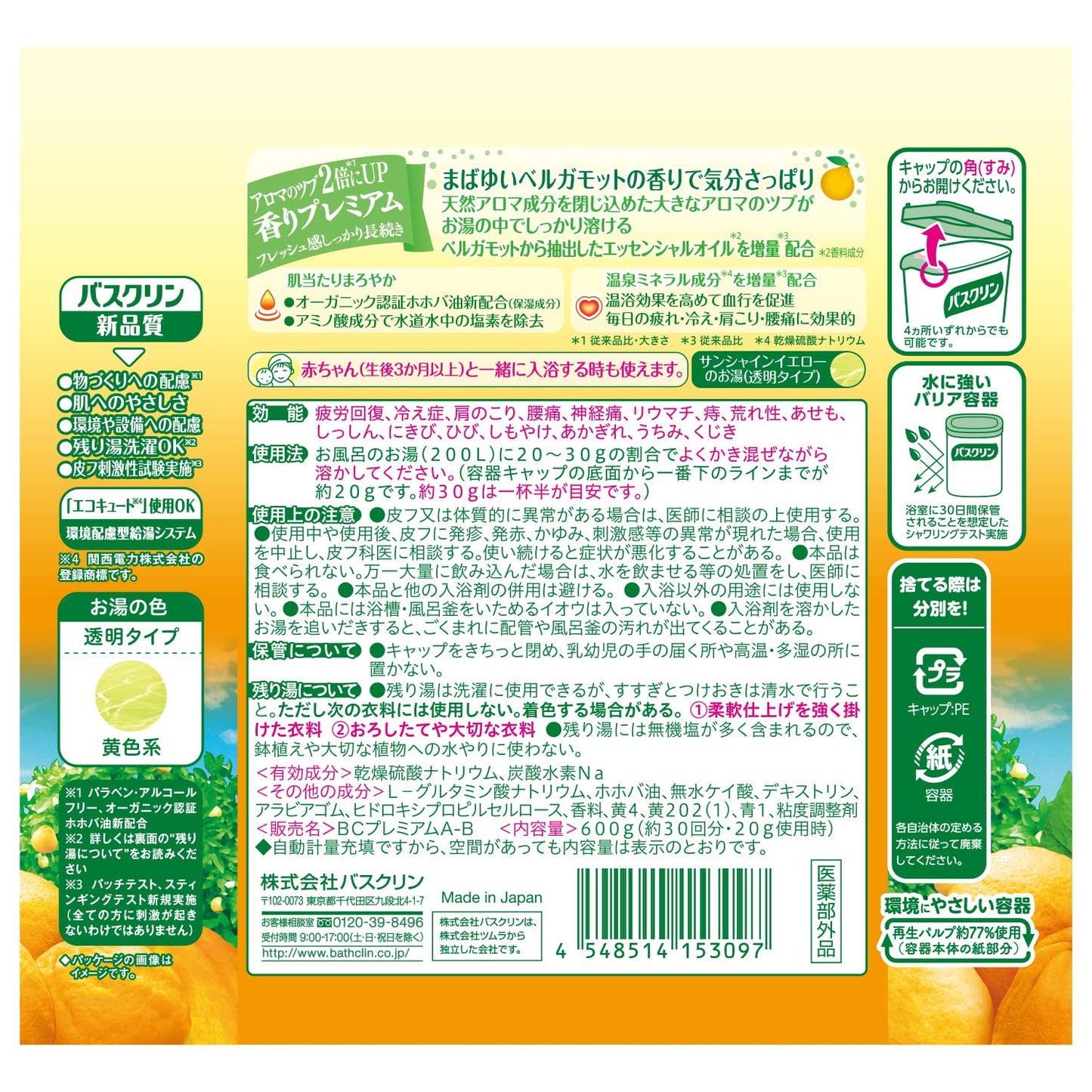 【まとめ買い】バスクリン　ベルガモットの香り　６００ｇ 容量600G×15点セット バスクリン 入浴剤